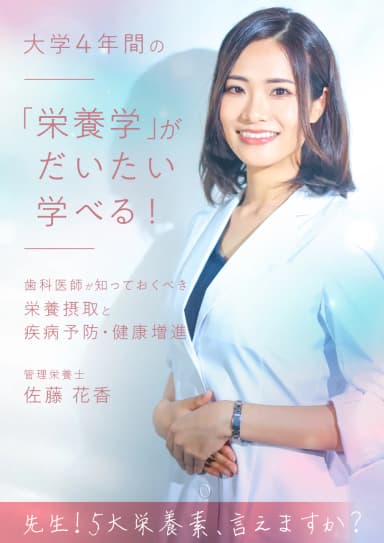 ランキング13位の大学4年間の「栄養学」がだいたい学べる！