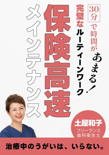 ランキング16位の保険高速メインテナンス