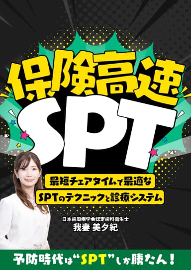 ランキング8位の保険高速SPT