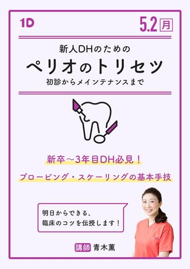 ランキング5位の若手DHのための「ペリオのトリセツ」