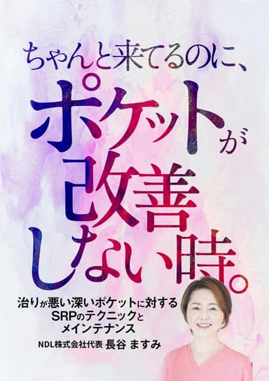 ランキング4位のちゃんと来てるのに、ポケットが改善しない時。