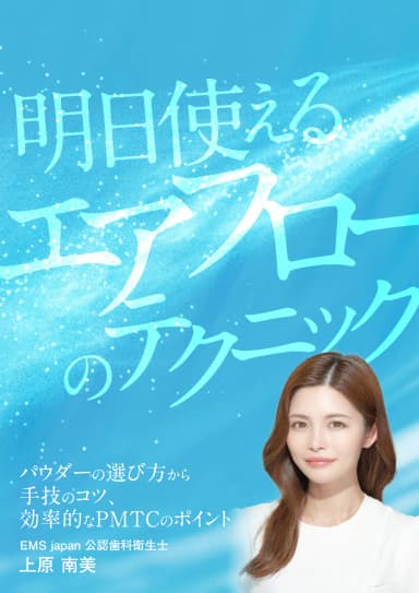 ランキング18位の明日使える「エアフロー」のテクニック