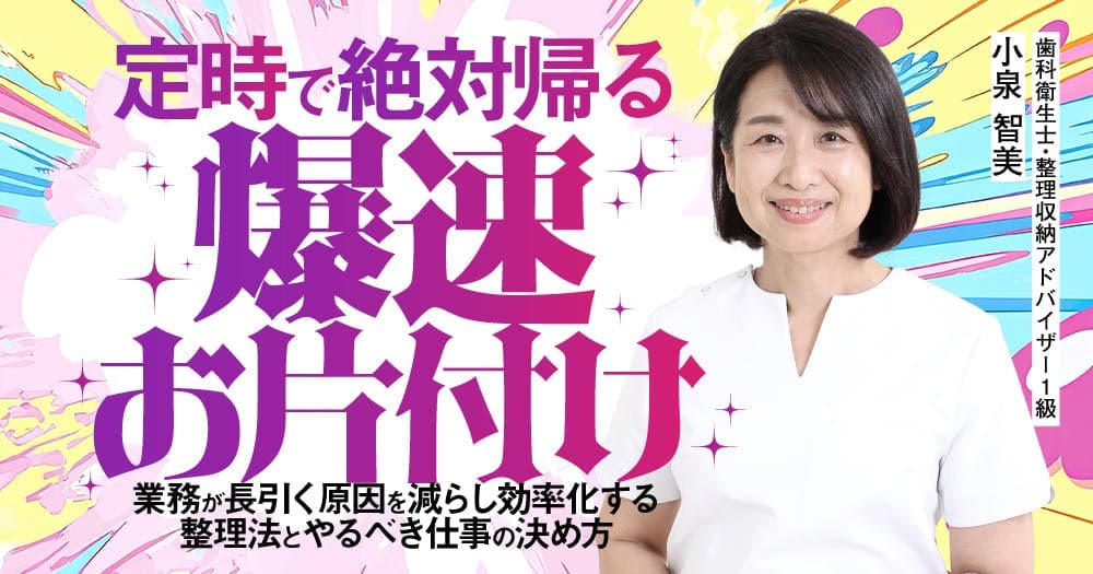 定時で絶対帰る爆速お片付け