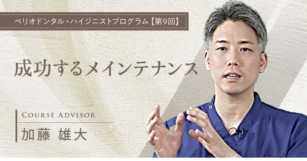 成功するメインテナンス