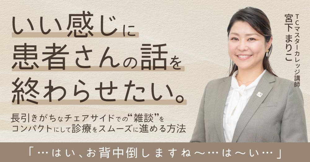 いい感じに患者さんの話を終わらせたい。
