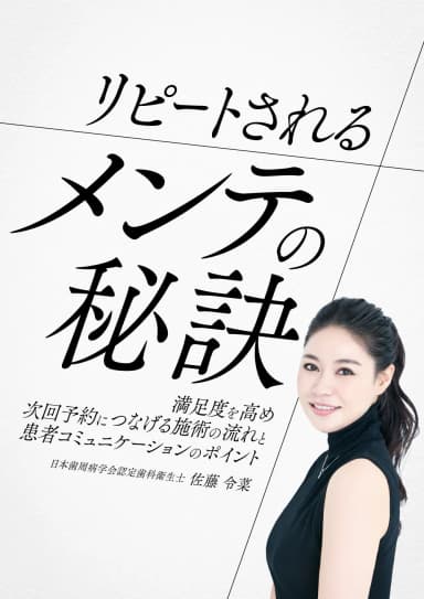 ランキング1位のリピートされるメンテの秘訣
