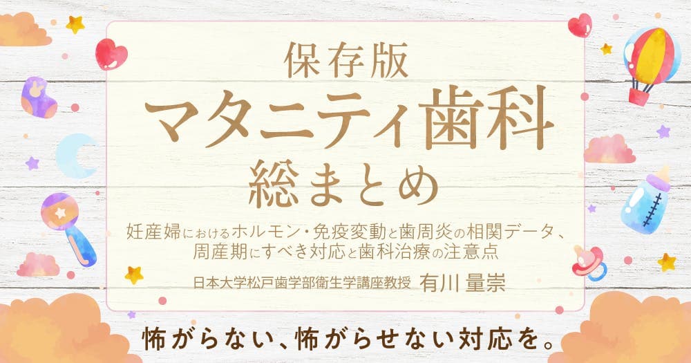 【保存版】「マタニティ歯科」総まとめ
