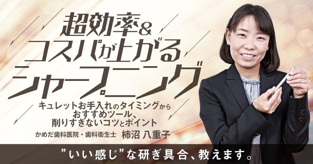 超効率&コスパが上がるシャープニング