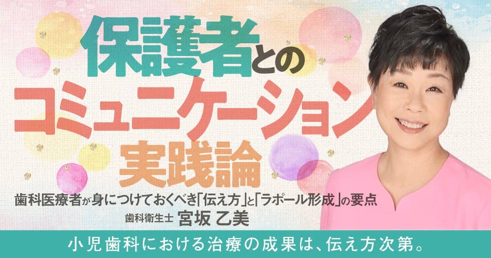 保護者とのコミュニケーション実践論