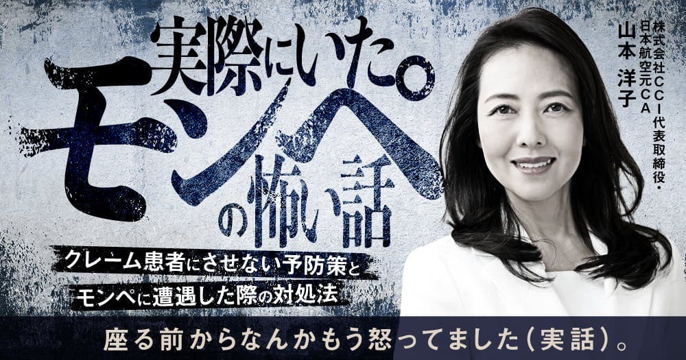 実際にいた”モンペ”の怖い話