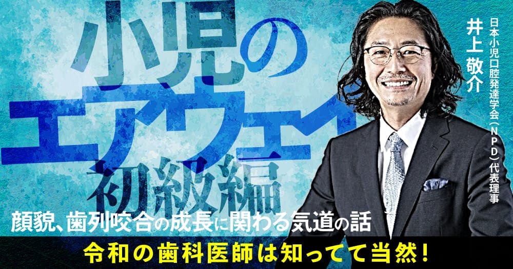 小児のエアウェイ初級編