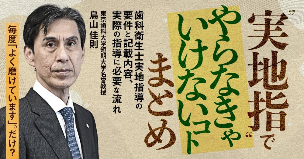 ”実地指”でやらなきゃいけないコトまとめ